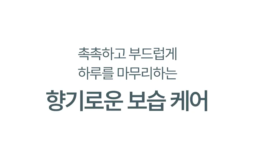 [살냄새&잔향] 멈칫 멜팅바디로션 400ml 4종 택1 상세페이지 5